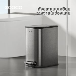 ecoco | Narrow Stainless Steel Step Trash Can lidded