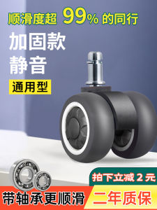 Universal Chair Rubber Wheels Swivel Computer Chair Foot Wheels Office Manager Silent Wheels Home Furniture Seat Accessories