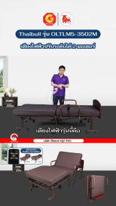 Thaibull เตียงนอนไฟฟ้าปรับระดับ 2 มอเตอร์ พร้อมที่นอนยางพารา เตียงไฟฟ้า ปรับหัวเตียง-ปลายเตียง รุ่น OLTLM5-3502M-100ALH