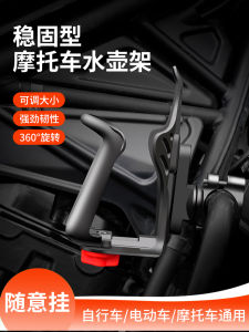 ชิ้นส่วนจักรยานยนต์แบบพิเศษ ชั้นวางแก้วน้ำ ชั้นวางกระติกน้ำ ป้ายป้องกัน ชั้นวางกระติกน้ำสำหรับจักรยานไฟฟ้า ชั้นวางกระติกน้ำแบบพกพาสำหรับการเดินทางที่อเนกประสงค์