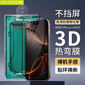 ฟิล์มกันรอยกระจกนิรภัย Haolocm สำหรับ Apple 16Promax ฟิล์มกันรอยโทรศัพท์มือถือ 17 หน้าจอสัมผัสแบบครอบคลุมเต็มจอ ความคมชัดสูง 3D โค้งร้อน ป้องกันการตกหล่น แผ่นป้องกันกระจก 16Pro แผ่นป้องกันหน้าจอ 15 แผ่นป้องกันหน้าจอ plus Accessories