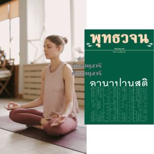 เมมโมรี่การ์ด เสียงอ่านพร้อมหนังสือ อานาปานสติ