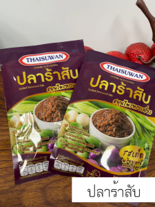 Marino Home ปลาร้าสับ สมุนไพรทรงเครื่อง ปริมาณ 50กรัม No.F248