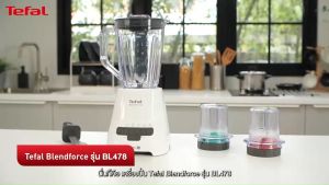 เครื่องปั่นน้ำผลไม้ Tefal (2 ลิตร) รุ่น BL478B66 สีขาว
