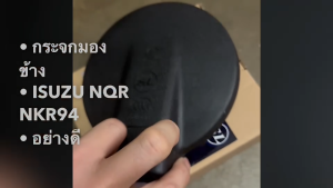 กระจกมองข้าง ISUZU NPR NQR NKR94 SL1776 กระจกกลมเล็กอีซูซุ /BDNPK