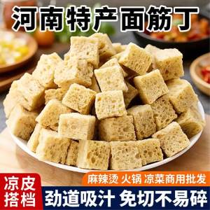 Specialty Dry Wheat Gluten Dices For Cold Dishes and Hot Pot Ingredients