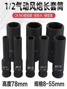 1/2-Inch Long Small Air Gun Sleeve 12.7mm Large Flying Electric Wrench Heavy Thickening Hexagonal Wind Gun Shelf Worker