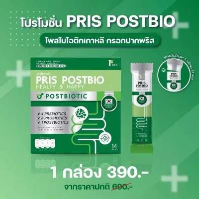 PRIS POSTBIO พริสโพสไบโอ รสลิ้นจี่ พรีไบโอติก โพรไบโอติก โพสไบโอติกเกาหลี แบบกรอกปาก(กล่องละ 14 ซอง) เสริมการขับถ่าย