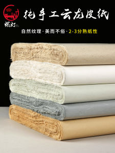 Handmade Cloud Dragon Hemp Paper Calligraphy Special Paper Semi-mature Four Feet Thick Fiber Ancient Color Cloud Dragon Mountain Mulberry Paper