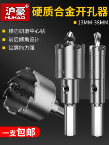 Houhao Alloy Hole Opener Stainless Steel Expander Drill Bit Alloy Drill Sharp Tool Hardware from China