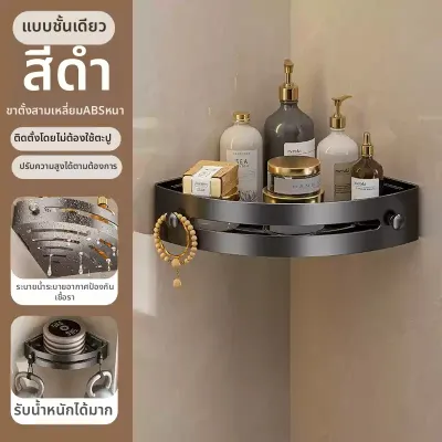 ชั้นวางของในห้องน้ำติดตั้งง่าย