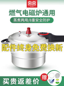 Double Happiness Pressure Cooker For Home Gas Induction Cooker Neutral Pressure Cooker Explosion-Proof 2 People-3 People-4 People-5 People-6 People