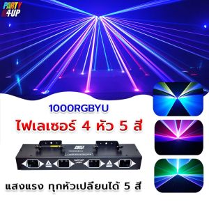 4ใบไฟเลเซอร์ 5สี ทุกหัวเปลี่ยนได้ - 5 สี สินค้าเกรด A+ รับประกันสินค้า 100% รุ่น Hi-End สีจึงสวยสดเข้ม แรงเต็มวัตต์