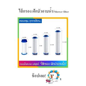 Simo - ไส้กรอง ( 1 ชิ้น)ไส้กรองน้ำ ไส้กรองฝักบัวอาบน้ำ แกนกรองน้ำ ไส้กรองน้ำผ้าฝ้าย PP สำหรับฝักบัวอาบน้ำ กรองน้ำสะอาด ครอบคลุมทุกการใช้งาน
