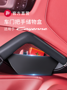 New Porsche Cayenne Door Storage Box Car Interior Accessories Waterproof Anti-pressure Hand-held Vehicle Storage Box