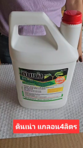 ดินเน่าจุใจ 1 แกลลอนแถมปราบมาร 2 ซอง(ขนาด4ลิตร)คุ้มชุดนี้หมดปัญหาเรื่องดิน ส่งไวส่งฟรี ขายดี ของแท้