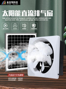 Solar Powered 12V Kitchen Exhaust Fan Strong Ventilation Home Use Air Conditioner Large Cultivation Exhaust Fan