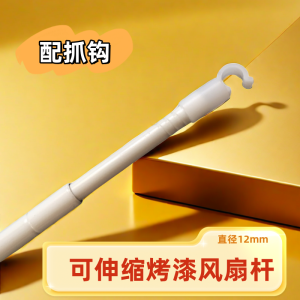 Thickened Painted Bed Curtain Mosquito Net Fan Pole Bracket Adjustable Rod Dormitory Accommodation Iron Art Fixed Installation