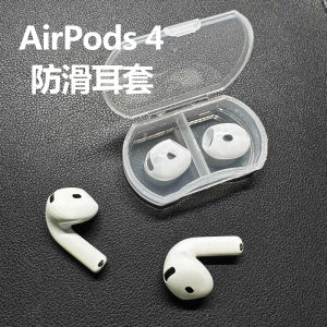 Damon Light Is Suitable for AirPods 4 Generation Non Slip Earmuffs Anti-Drop Earmuffs Silicone Lightweight Non-Slip Cover