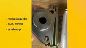 กระบอกยิงลมปะข้าง ISUZU FRR210 6ล้อ ครบชุด กระบอกลมเกียร์แปะอีซูซุ/BSNIKP