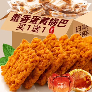Rice Crust Crab Ovary Fragrant Salted Egg Crab Net Reddish Yellow Flavor Glutinous Rice Satisfy the Appetite Snacks Casual Food and Snacks Complete Collection Delicious Packaging