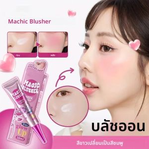 เมจิกเปลี่ยนสี Matte Blush Natural Nude กันน้ํายาวนานแต่งหน้าง่ายไม่ซีดจางผิว Enhancer