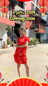 กี่เพ้าสั้น ชู้กี่เพ้า เสื้อเพ้า เสื้อจีนสำหรับผู้หญิง สีแดง คอจีน มีซิปข้าง ตรุษจีน 04 / 05 / 07 / 09 / 15 / 19 / 28 / 31 / 34 / 40 / 41 / 42 / 43 / T Store Shop