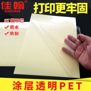 Jiahan Jiahan Transparent Adhesive Sticker Printing Paper A4 Pet Adhesive Stickers Label Sticker 5 Silk Coated Waterproof and High Temperature Resistant Adhesive Self-Adhesive Glossy Paste Laser Inkjet Printing Label Paper