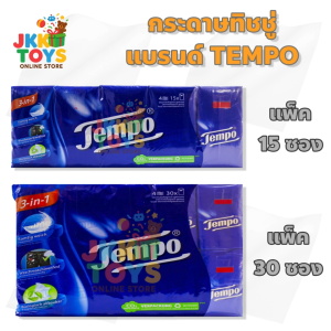 สินค้ายกแพ็ค Tempo กระดาษเช็ดหน้า แบบแพ็ค 15 ซอง และ แพ็ค 30 ซอง ทิชชู่พกพา 4 ชั้น ของแท้จากเยอรมัน