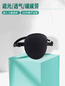 Single Eye Patch Corrective Cover for Amblyopia And Strabismus Children Training Blindfold Light Blocking Glasses Cover