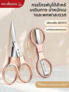Zhang Xiaoquan | Portable Mini Multi-Functional Travel Scissors