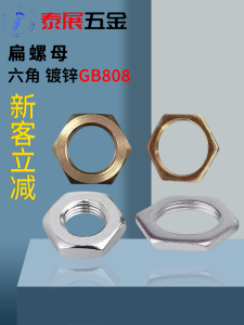 304 Stainless Steel Thin Nuts Iron Galvanized GB808 Copper Flat Hexagonal Water Pipe Special British Four Inch Section 42