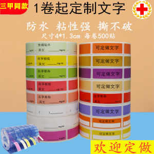 Nhãn Thuốc Gây Mê ICU Nhãn Dán Y Tế Cấp Cứu Cao Cấp Ống Tiêm Nhãn Dán Không Khô Thương Hiệu LeTaohui