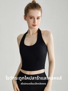 MiiOW | เสื้อชั้นในแบบมีโครงสายเดี่ยวสำหรับเล่นโยคะ ทรงเข้ารูป แขนสั้น คอวี ทรงเข้ารูป สำหรับผู้หญิง ช่วงไหล่แบบแขวนได้ ชุดชั้นในแบบมีโครง