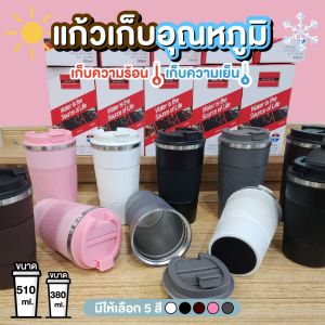 แก้วกาแฟ 380-510 ml แก้วเก็บความร้อน+เย็น แก้วเก็บอุณหภูมิร้อน-เย็น แก้วเก็บร้อน ขนาดสุด: *สินค้ามีประกันNif