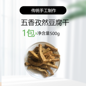 Handmade Traditional Five-Spice Cumin Tofu Dry Snack Hebei Zhangjiakou Weixian Special Product Leisure Beverage Accompaniment