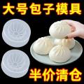 High Quality Bag Mold Large Smooth Non-Thorn Easy to Demoulding Model For Home Hand Steamed Bread Sandbag Baking Beans. 