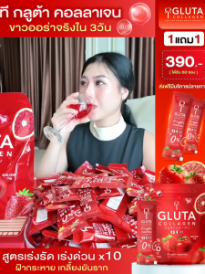 กลูต้ามะเขือเทศ ทีกลูต้าคอลลาเจน T-Glutra Collagen บำรุงผิวกระจ่างใส ริ้วรอย (1ถุง30ซอง)  ผิวขาวของแท้  กลูต้ามะเขือเทศ ของแท้ ส่งไว