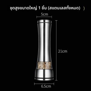 เครื่องบดพริกและเกลือสแตนเลสแบบมืออัตโนมัติ บดพริกดำ บดเกลือทะเล ขวดบดเครื่องปรุงรส ขวดบดเครื่องปรุงรส