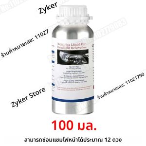 ไฟหน้ารถภาษาโปลิชคําชุดฟื้นฟู 100ml ไฟหน้ารถ Liquid ไฟหน้ารถซ่อมชุดปรับปรุง Polymer Clean ชุดเครื่องมืออัตโนมัติ