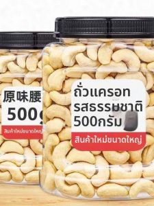 Natural Raw Cashews 500g