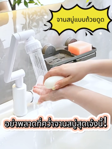 MEIDOO กล่องสบู่ กล่องสบู่ถ้วยดูดพลาสติก ชั้นวางท่อระบายน้ำติดผนัง ใช้ในห้องน้ำ