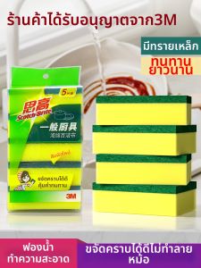 3M | Grease Removal Cleaning Sponge Stainless Steel Pot