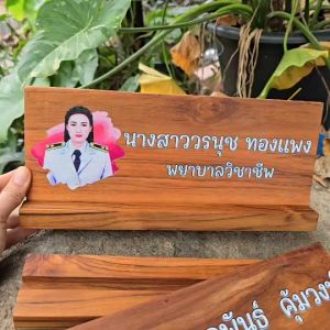 ป้ายตั้งโต๊ะ พร้อมฐาน สามารถ ใส่รูปตัวเองทำเป็นรูปการ์ตูนได้ (แยกออกจากกันได้) ป้ายชื่อตั้งโต๊ะ ทำจากไม้แท้ เปลี่ยนข้อความ โลโก้ได้ตามใจลูกค้า (แจ้งทางแชท) ป้ายตั้งโต๊ะ ชื่อ - Lazada