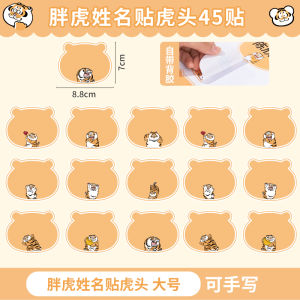 Fat Tiger Handwritten Name Labels Waterproof Self-adhesive Stickers for Primary School Students Kindergarten Classification Tag Pictures