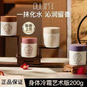 PULJIM Body Cream正品保证依兰香上市宝玑米身体冷霜乳保湿滋润补水身体乳 body cold cream Lotion female summer fragrance lasting moisturizing and refreshing body milk