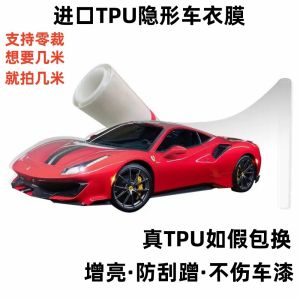 Zero Cut TPU Car Coat Protective Film Car Paint Partial Film Highlight Transparent Invisible Car Coat Brightening Anti-Rub