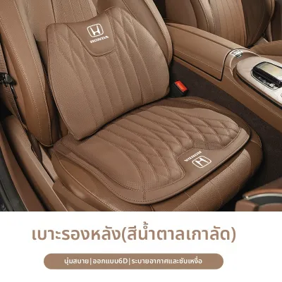 KUST | หมอนรองนั่งและพยุงหลังสำหรับรถยนต์ Honda ทุกฤดูกาล