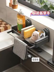 TIANDIYU | Kitchen Drain Rack Dish Cloth Organizer