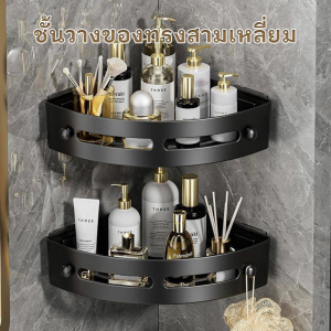 ชั้นวางของในห้องน้ํา ที่วางของเข้ามุมสามเเหลียม ไม่ต้องเจาะผนัง ชั้นวางของในห้องครัว ชั้นวางของติดผนังเข้ามุม วัสดุ ABS คุณภาพสูง
